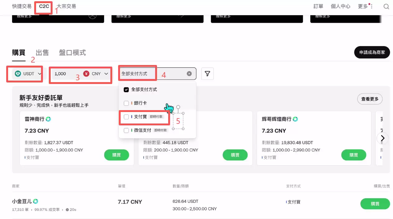 币圈新手入门买币教程（币安、欧易和火币哪一个更加适合新手）