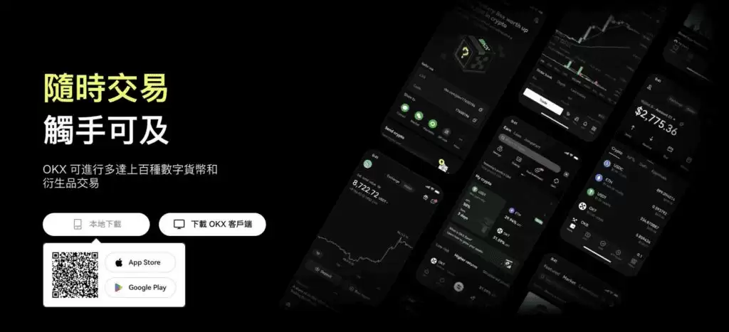 OKX欧易交易所怎么样？安全吗？合法吗？OKX功能、手续费真实测评