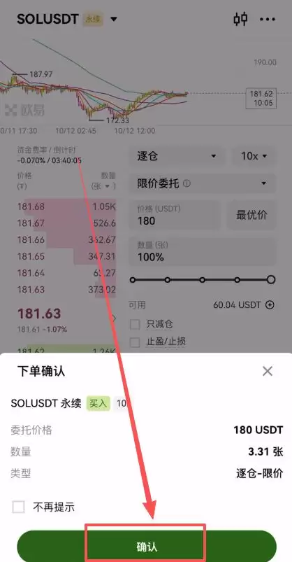 欧易合约交易教程_图10