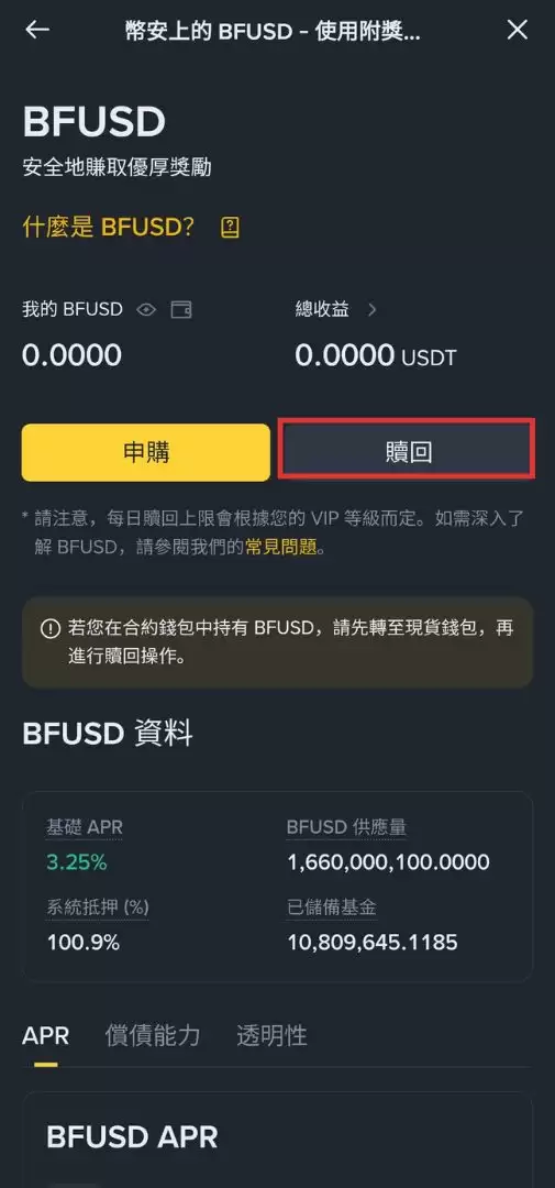 币安BFUSD 是什么？收益来源、保证金功能与赎回 教学完整指南