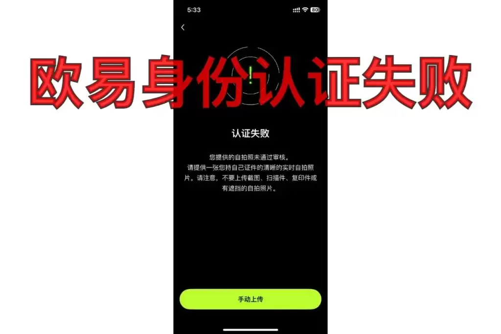 欧易OKX身份认证指南:新手一次通过的完整流程