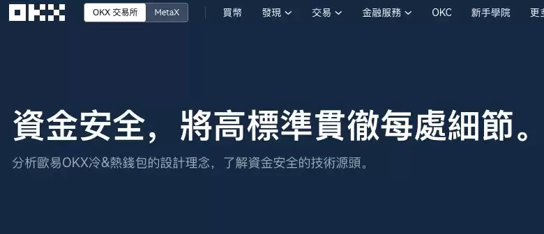 欧e交易所安全吗？与OKEx是什么关系？平台来历介绍与安全性评价分析
