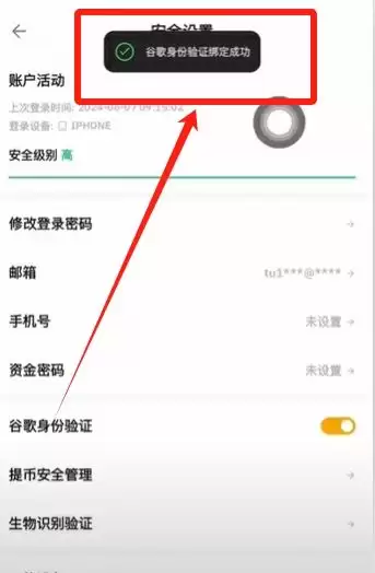 接下来我为大家演示一下，如何绑定谷歌验证器？_图8