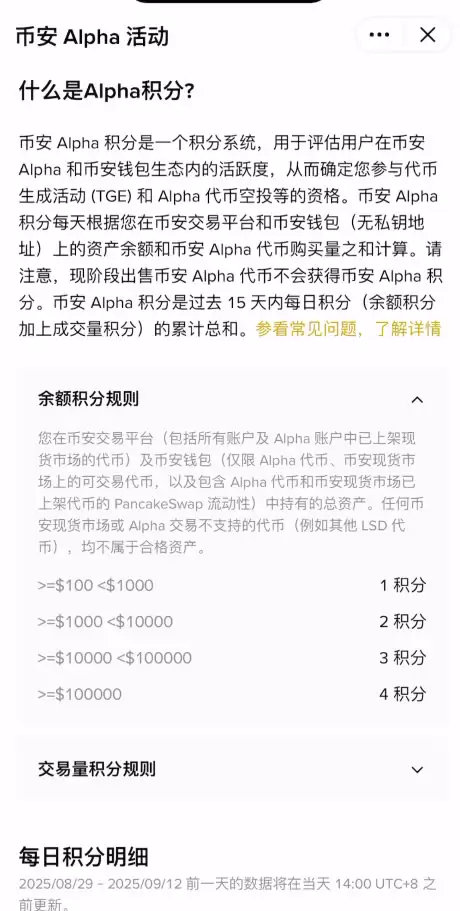 币安交易所Alpha活动是什么？如何积累？可以获得什么奖励？