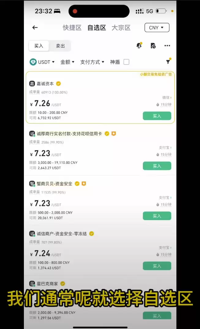 手把手教你在B安交易所使用支付宝购买USDT教程