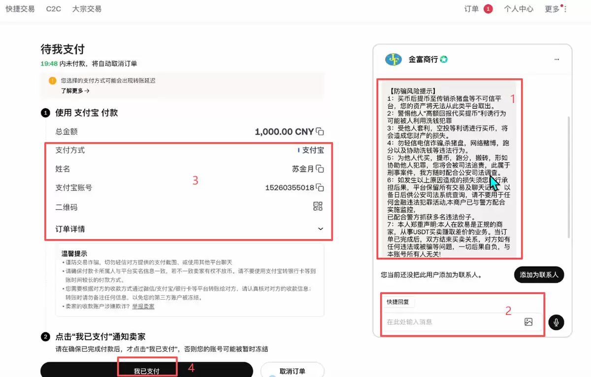 购买USDT操作流程_图10