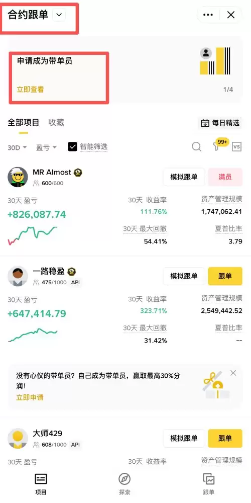 币安合约跟单交易教学