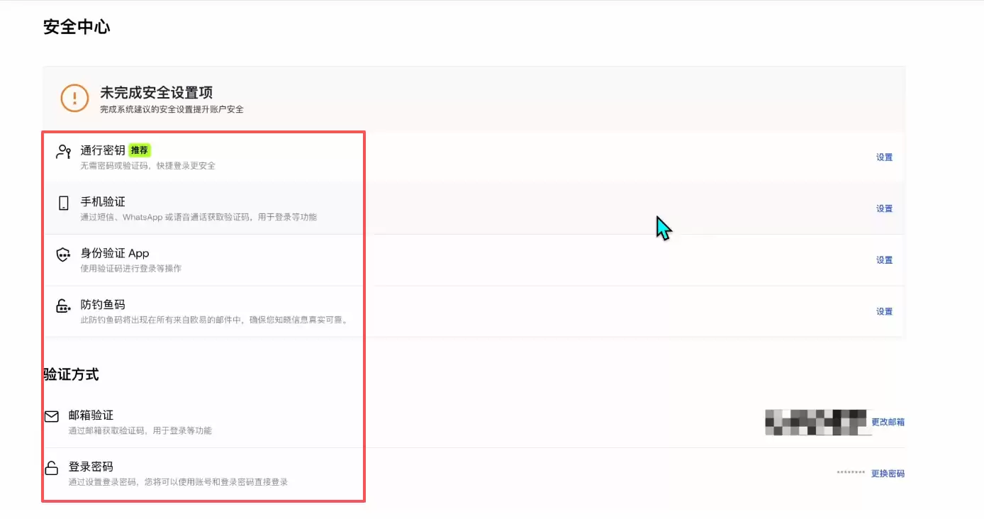 完成身份认证（KYC）以及安全设置_图8