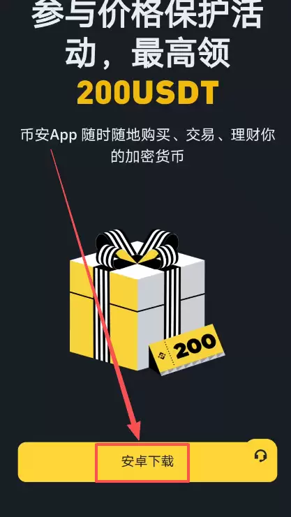 如何正确下载Binance币安？币安App官方安卓和iOS手机怎么安装？