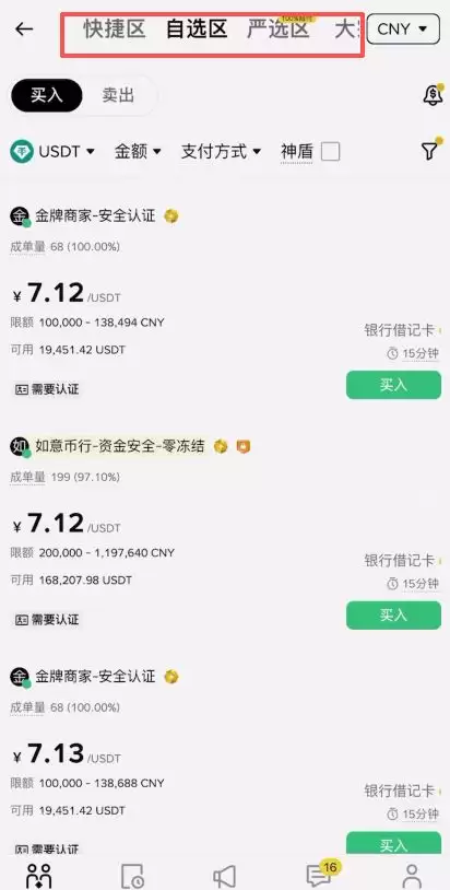 充值资产：USDT_图3