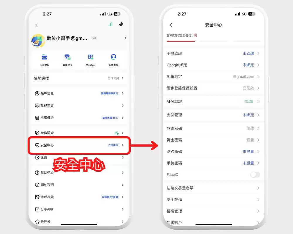 Gate.io 安全性设置