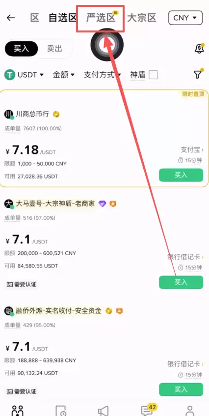 币安交易所卖出USDT提现人民币操作教程（大陆新手必备）
