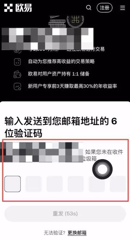 OKX新手账号注册流程_图3