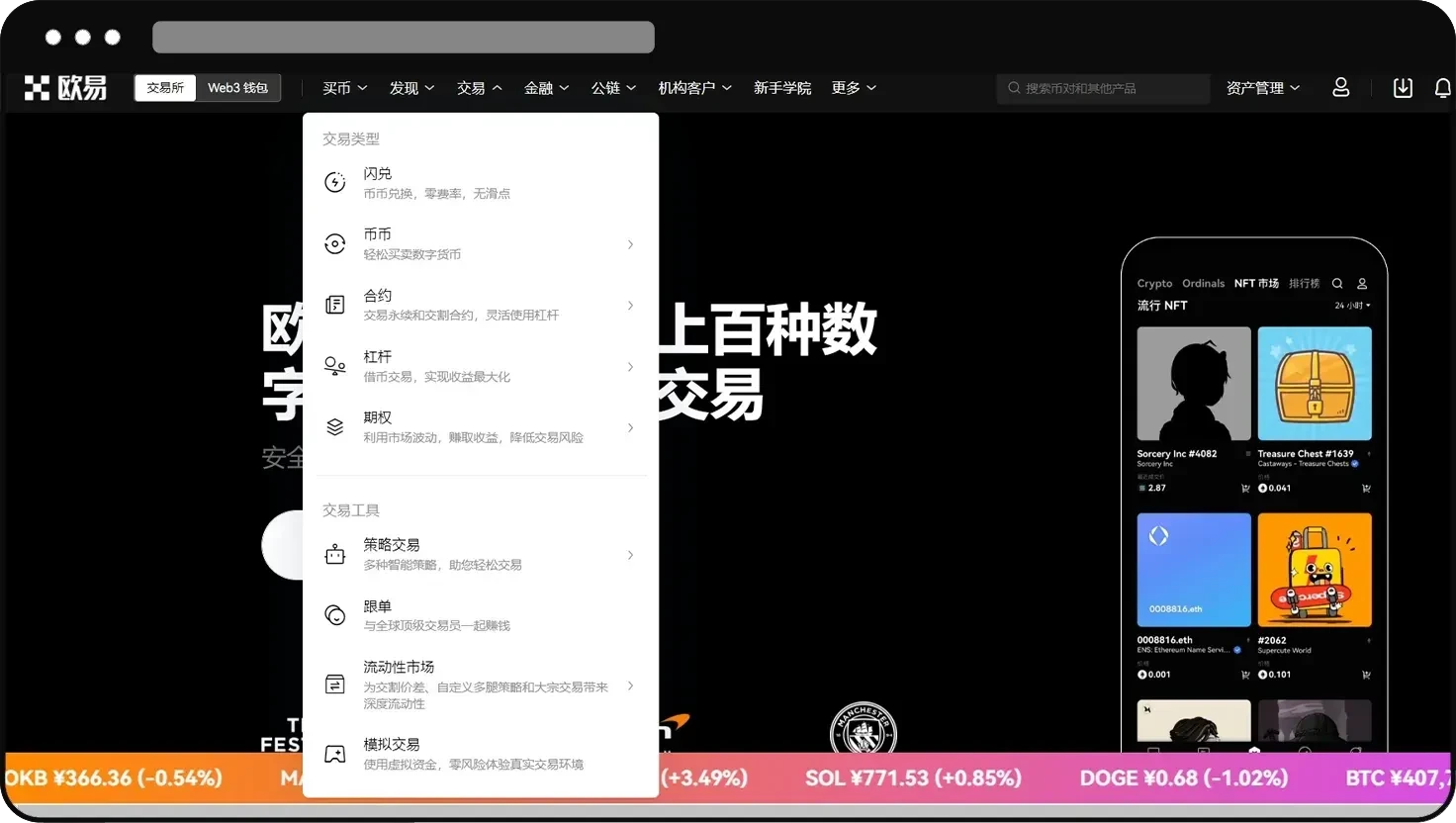 交割合约怎么玩？欧易交割合约新手操作指南 (App/Web端)