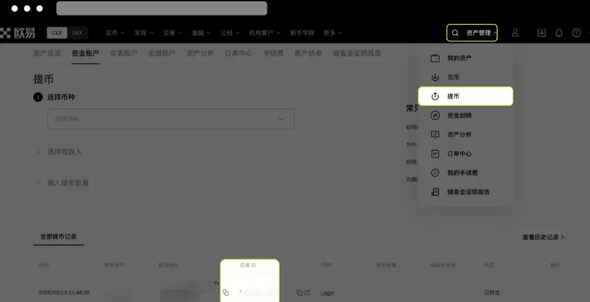 OKX提币失败解决