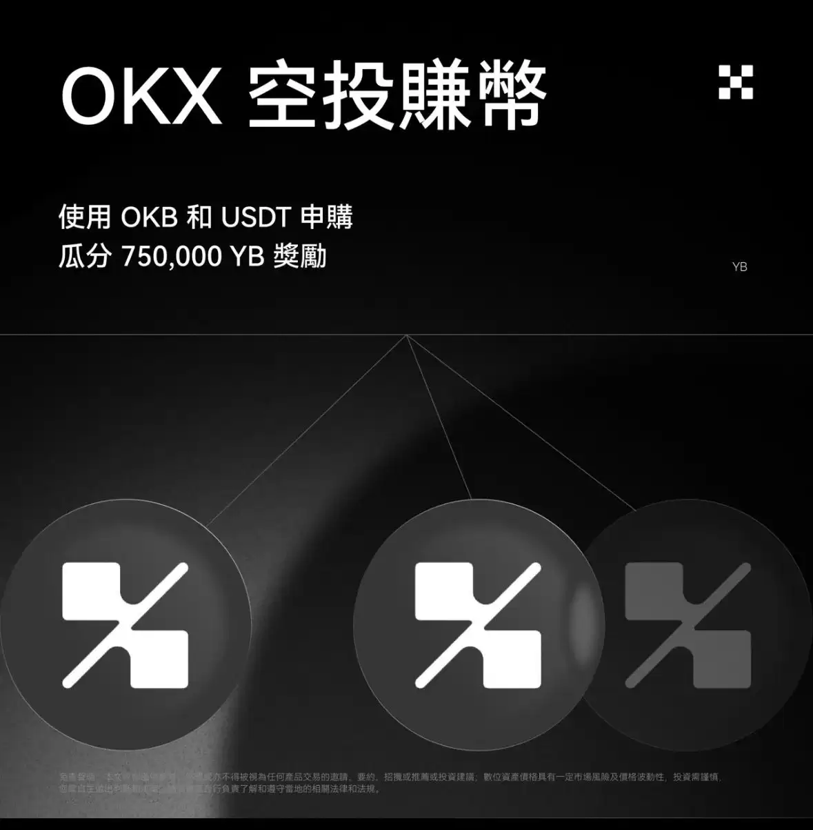 ouyi空投赚币是什么？质押BTC、USDT、OKB,轻松拿多重收益