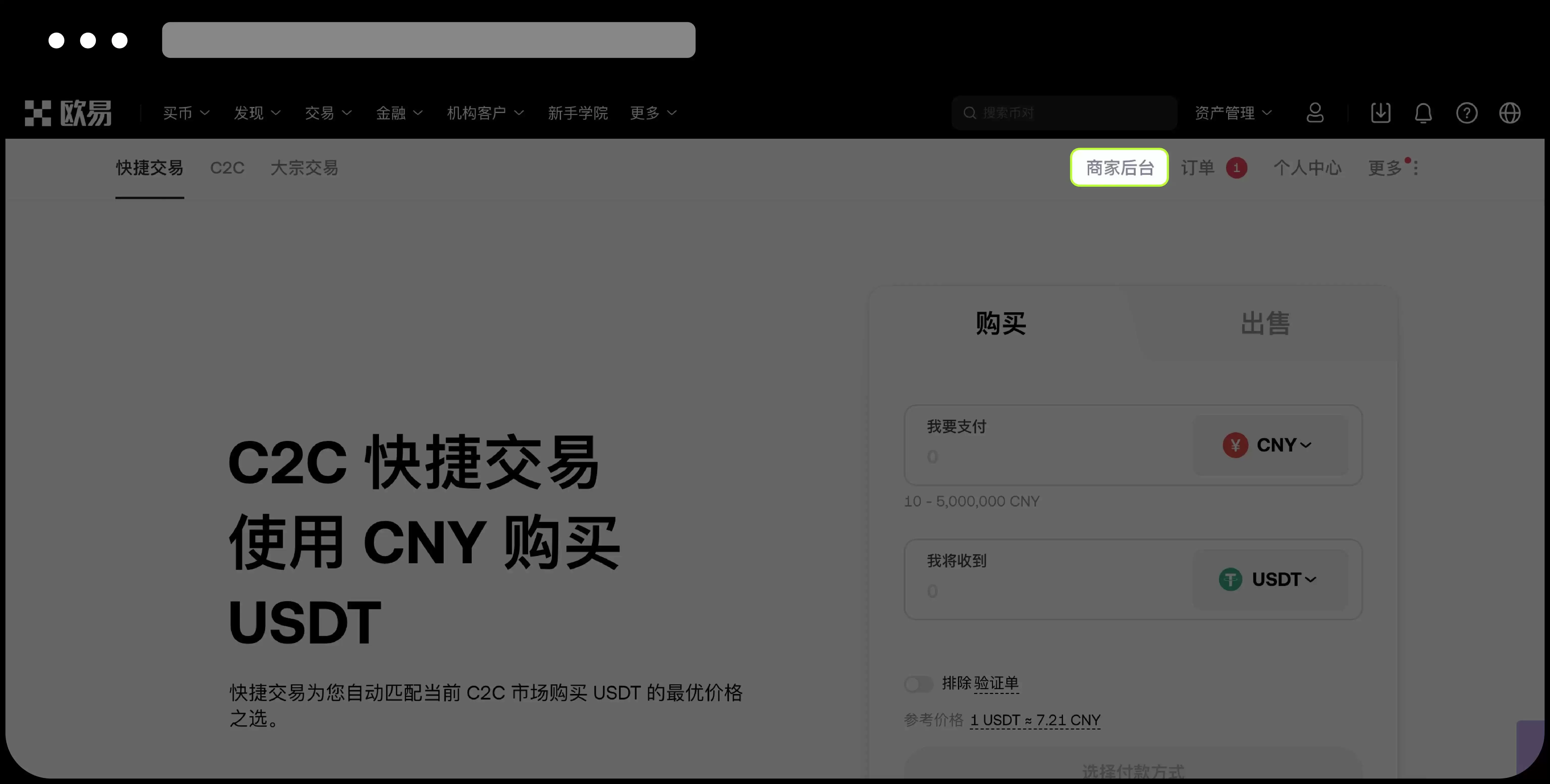 如何在OK交易所C2C 市场上发布委托单？图文教程(App端/Web 端)