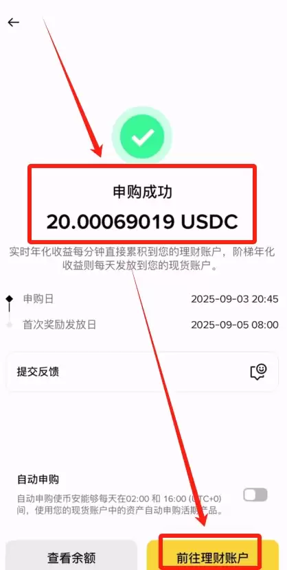 如何参与币安交易所USDC理财？