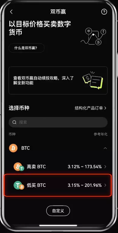 什么是殴易(0KX)双币赢？OKX双币赢产品解析与投资策略
