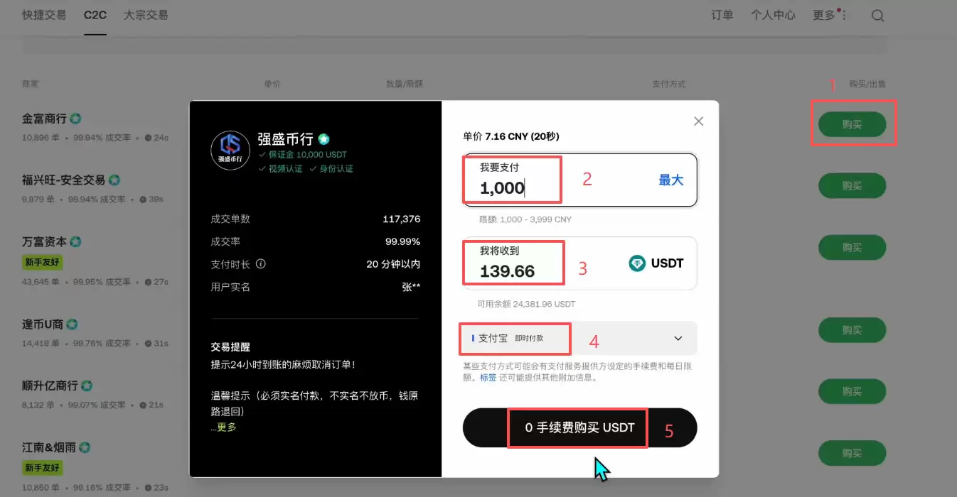 购买USDT操作流程_图8