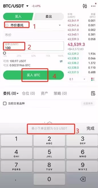 欧易OKX交易所买卖比特币全教程:新手快速学会买入BTC
