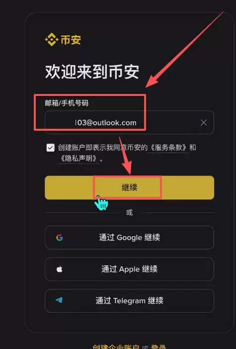 注册币安账户、进行身份认证及安全设置_图3