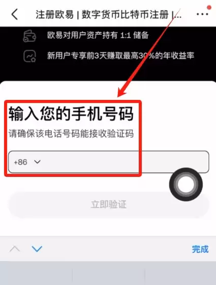 OKX新手账号注册流程_图4