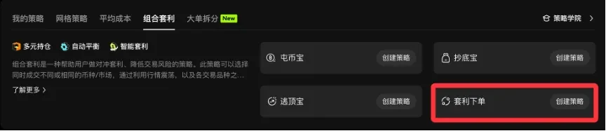 欧易策略工具新手教学:如何使用OKX的策略工具进行策略交易？
