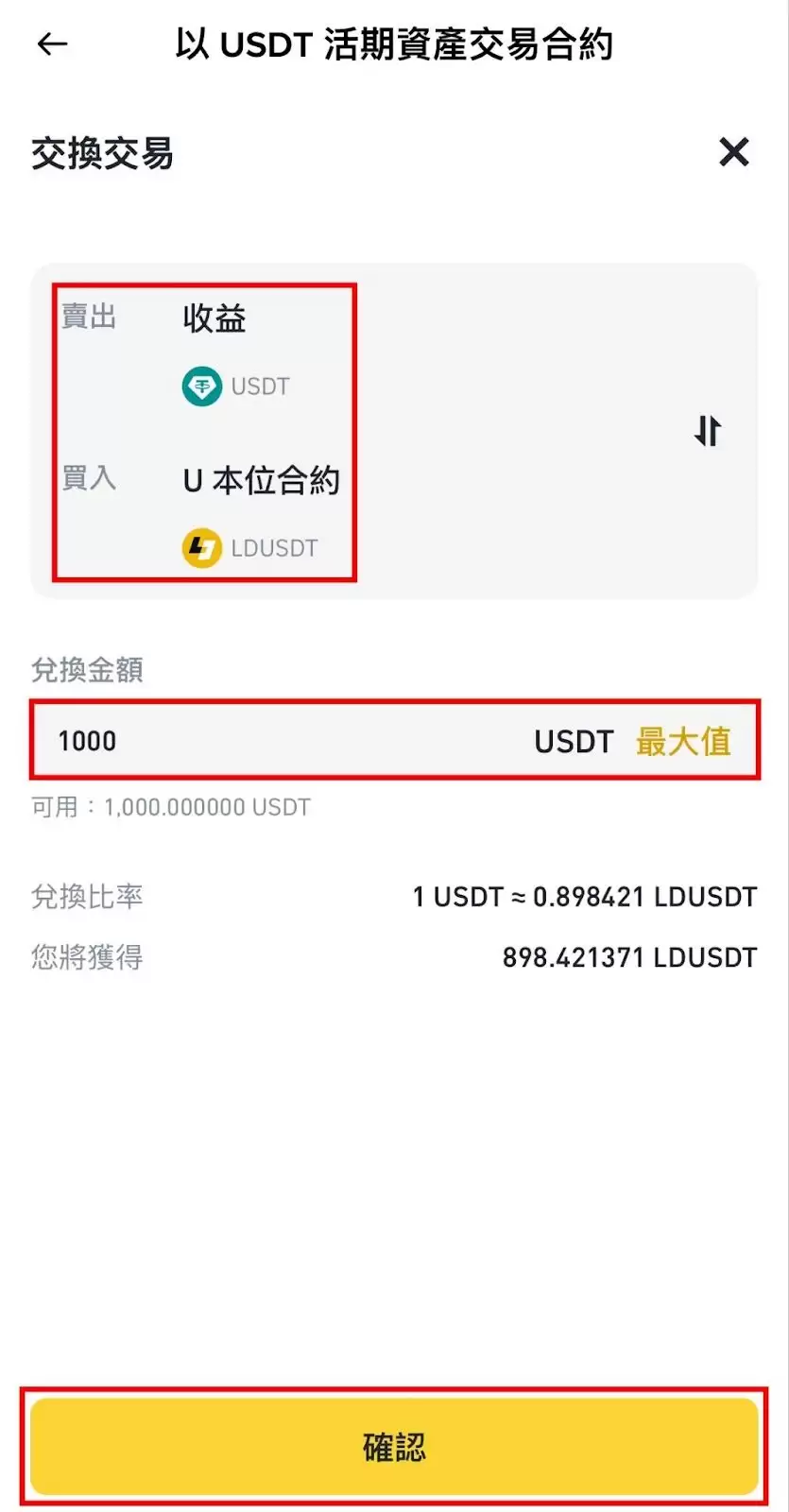 币安LDUSDT 是什么？如何使用？优缺点、使用介绍
