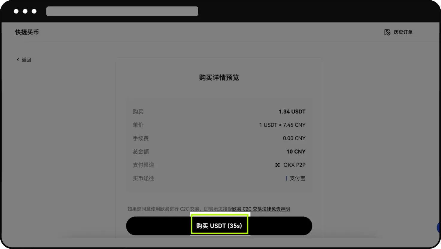 欧易OKX新手教程：如何使用快捷买币/卖币？