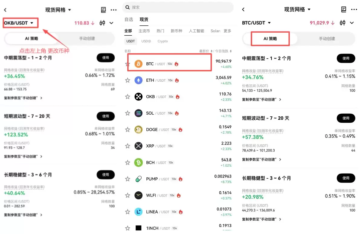 OKX现货网格交易教学