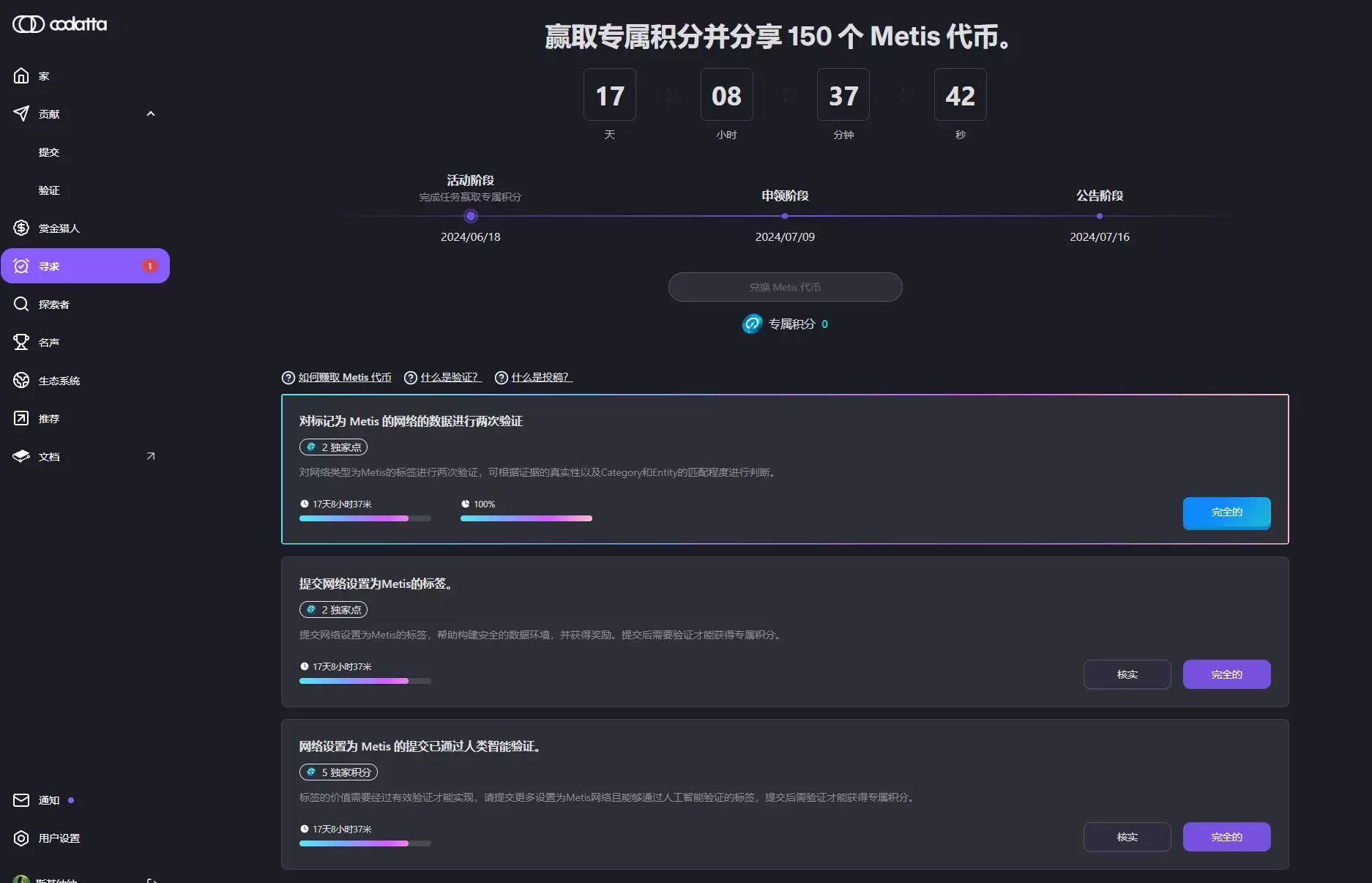 Codatta(XNY币)值得投资吗？未来潜力怎么样？XNY代币经济、空投、未来前景介绍