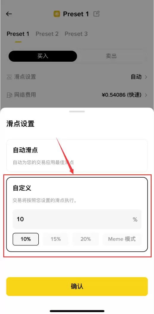 什么是滑点？如何在币安APP调整滑点？