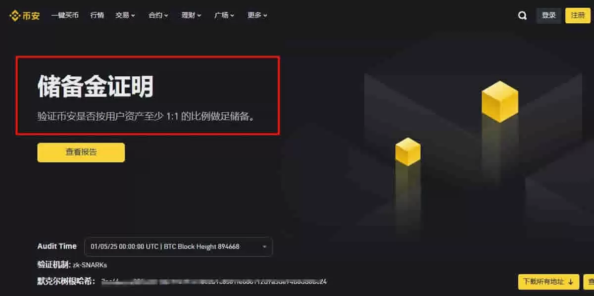 币安(Binance)是什么交易平台、靠谱吗？如何安全下载币安APP？