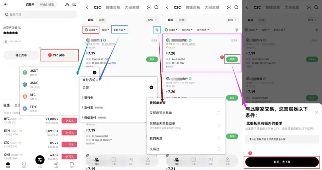 欧易OKX安卓手机安装、注册、实名认证、买币转账新手实操教程
