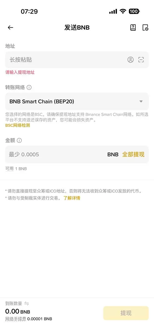 怎么在币安提币？(附电脑版/手机版币安提币教程)