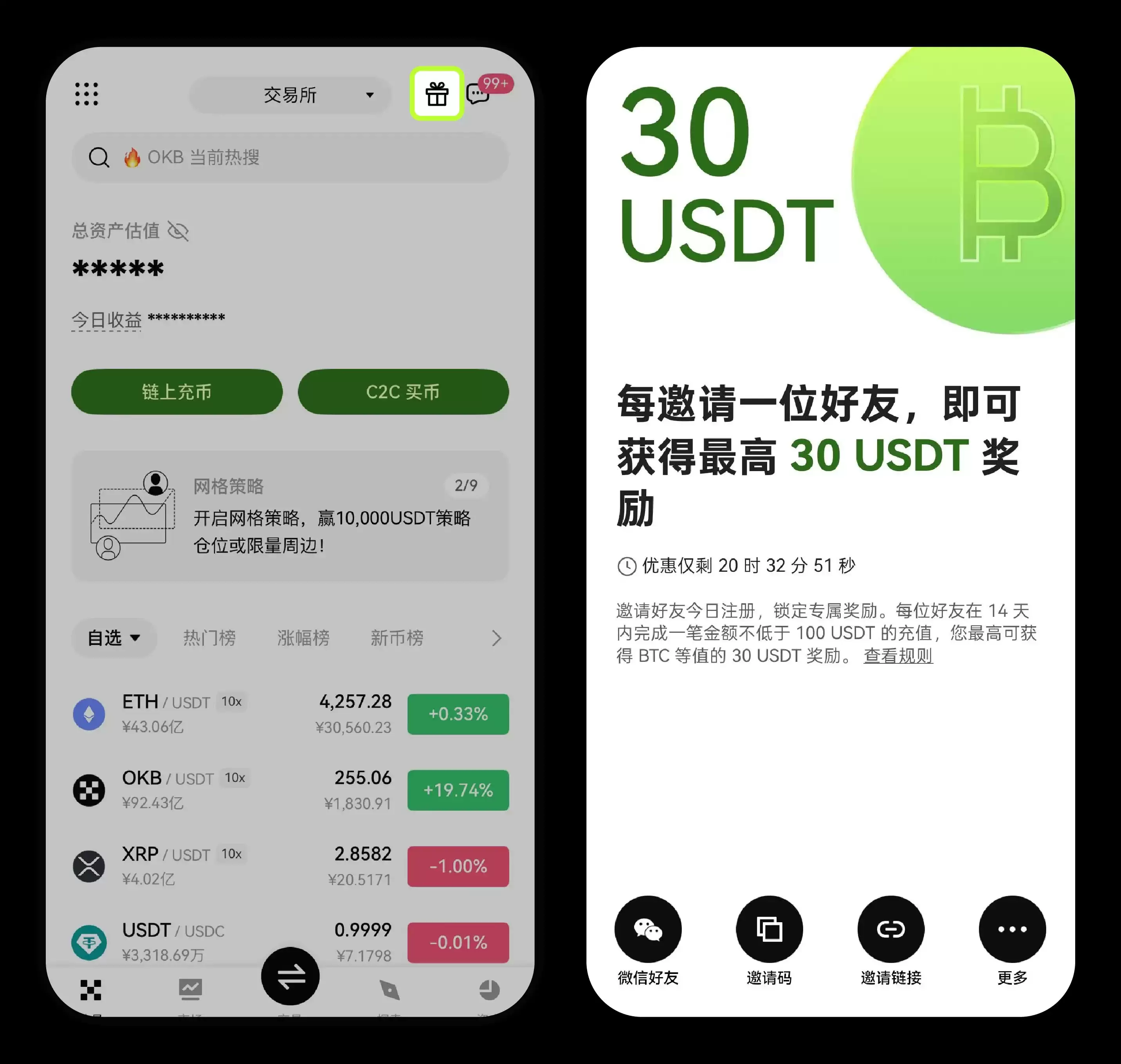 ok交易所邀请好友规则说明:如何邀请好友？获得奖励条件、注意事项介绍