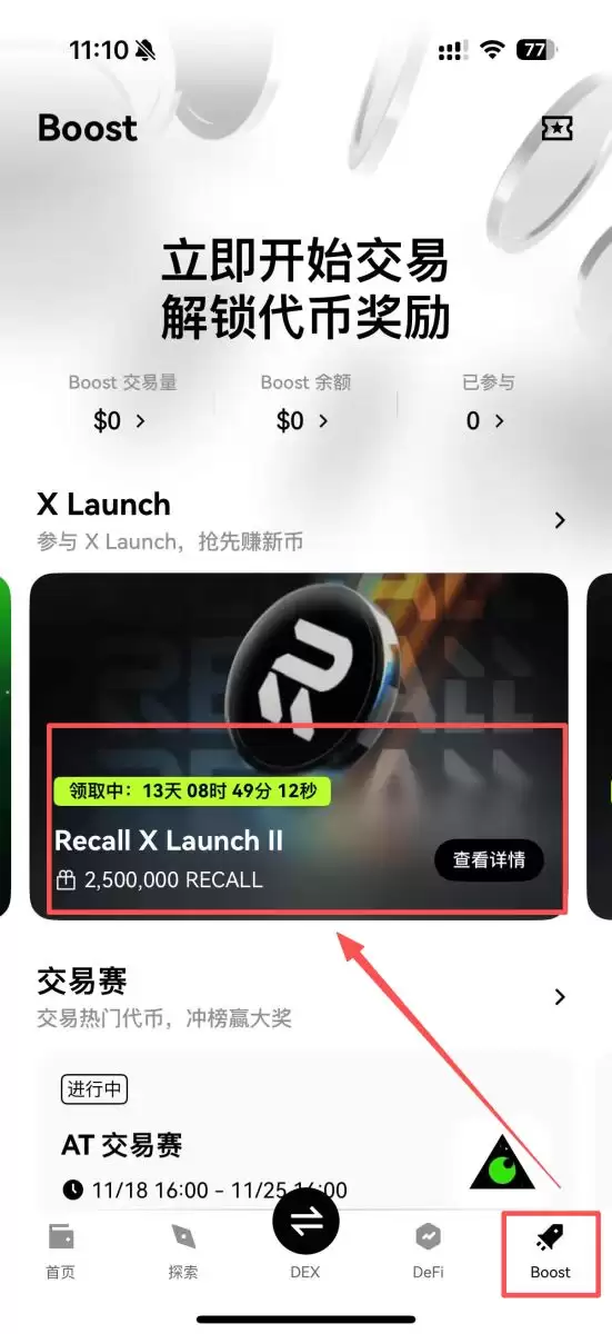 OKX Boost参与流程教程