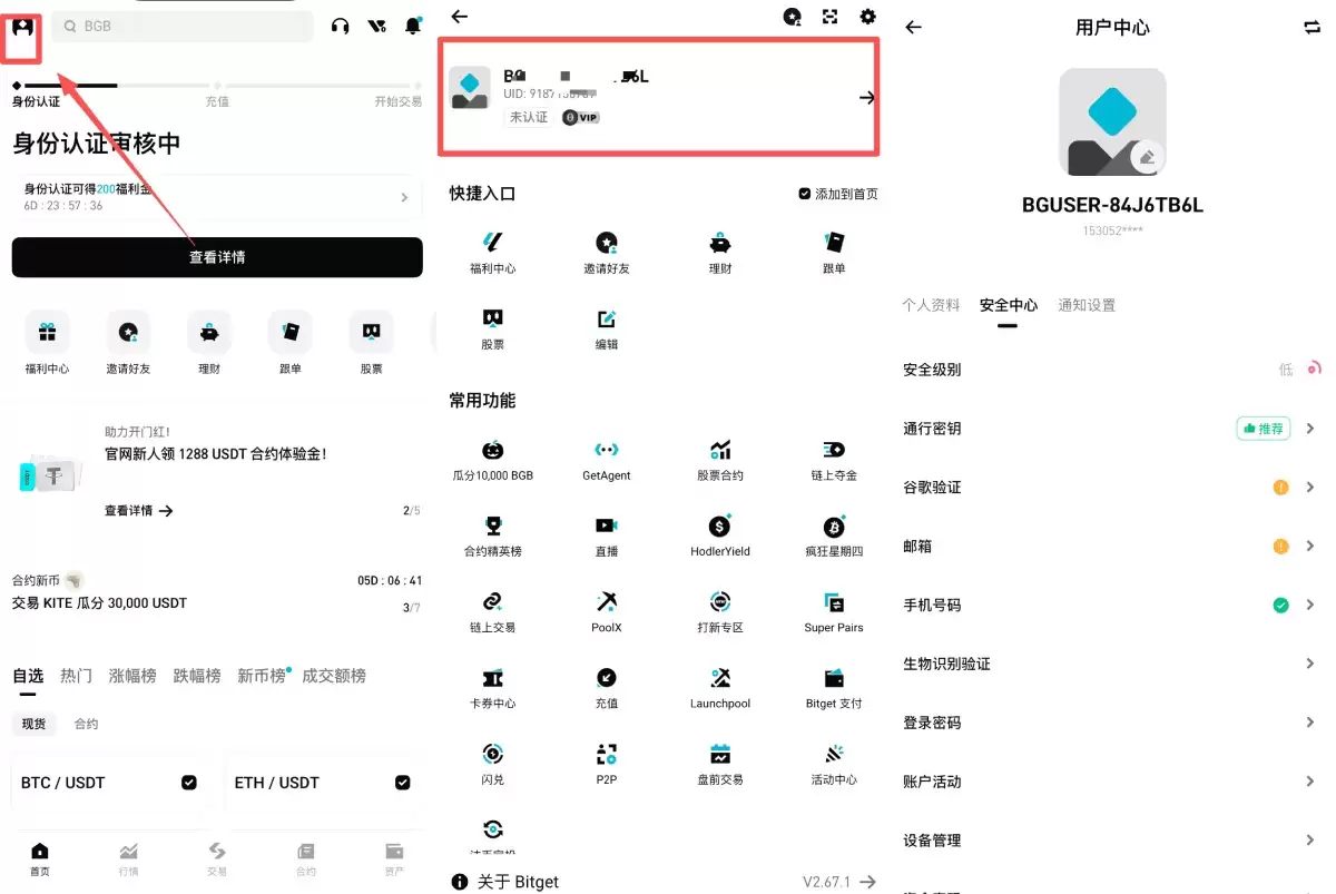 Bitget交易所注册教学
