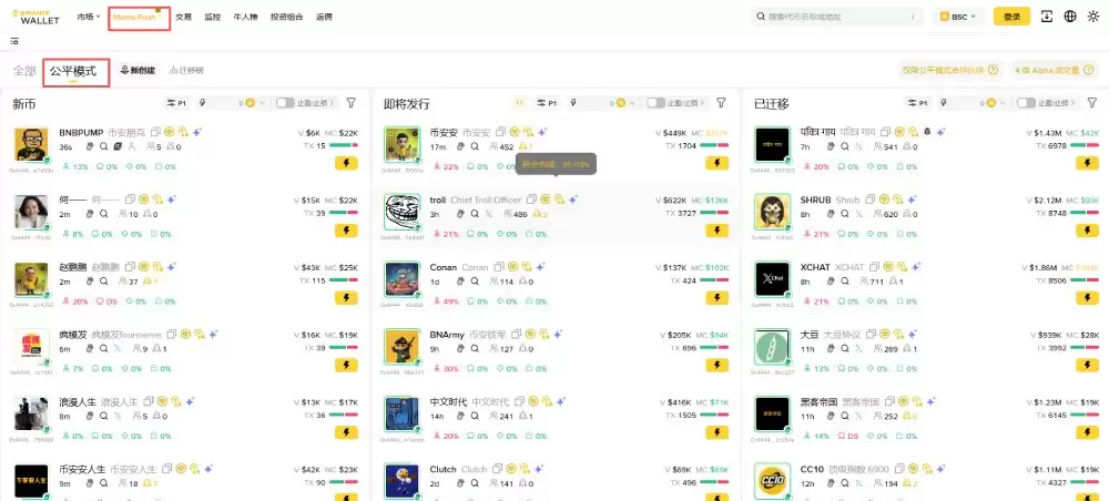 币安walletMeme Rush教学 网页