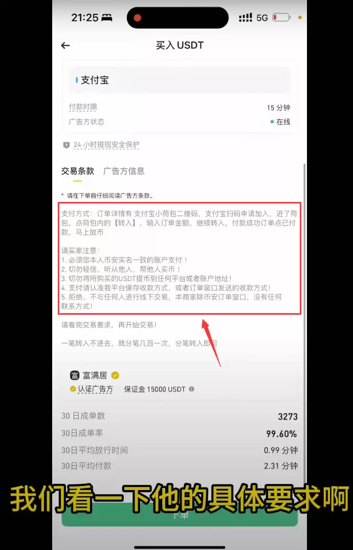 手把手教你在B安交易所使用支付宝购买USDT教程