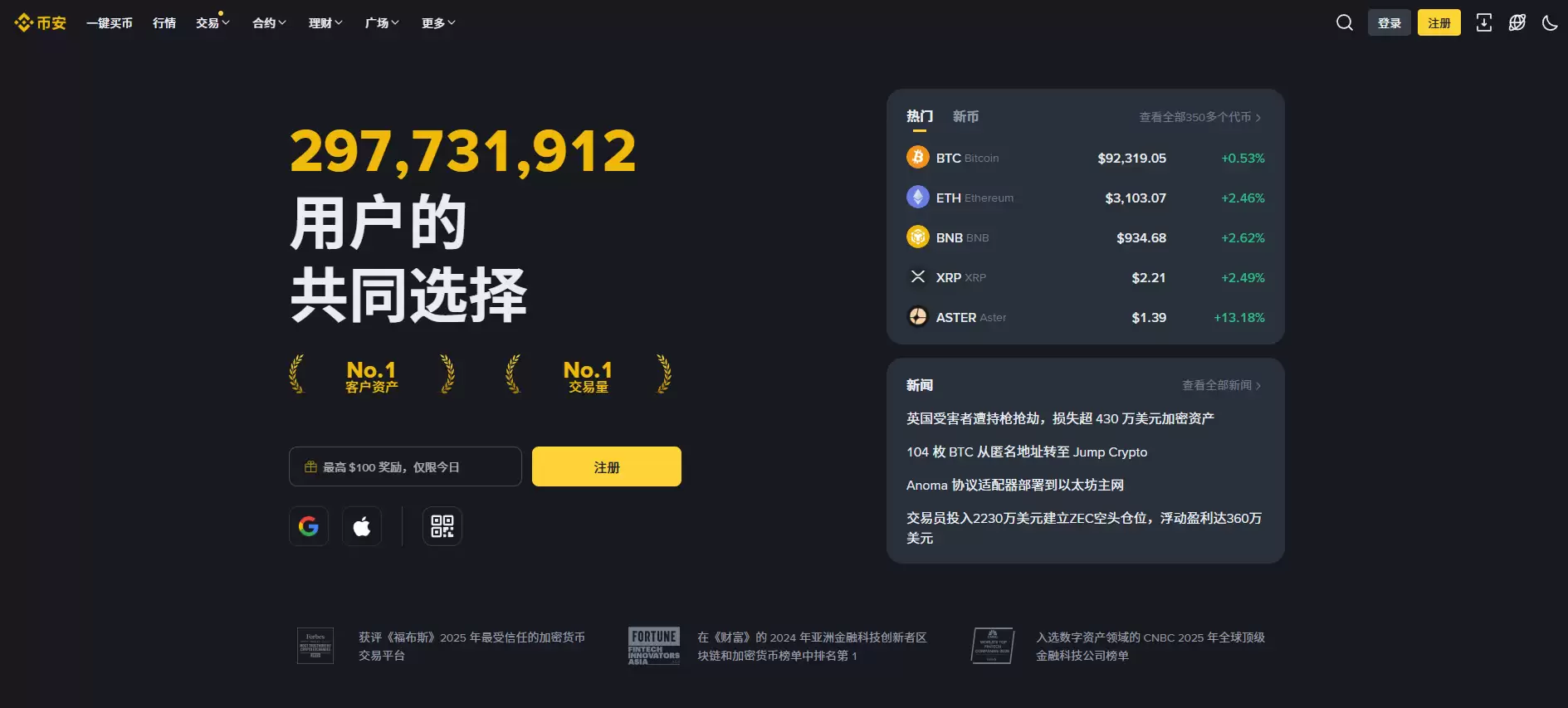 （最详细）币安交易平台注册充值提现教程