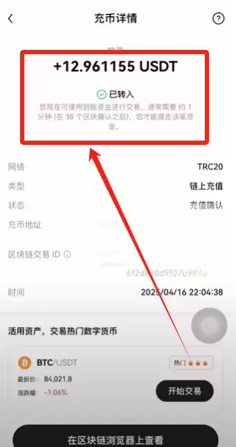 火币APP如何提现和转账？_图15