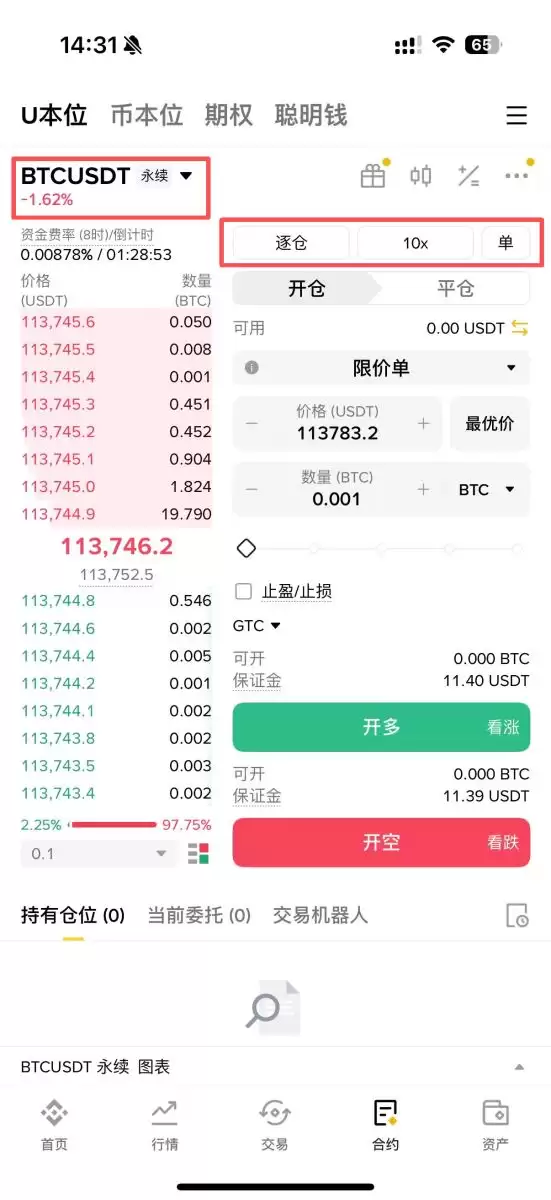 币安合约最新教学