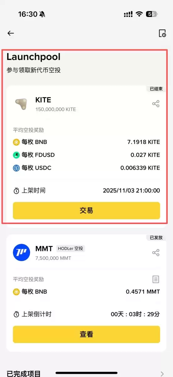 币安 Launchpool 挖矿教学