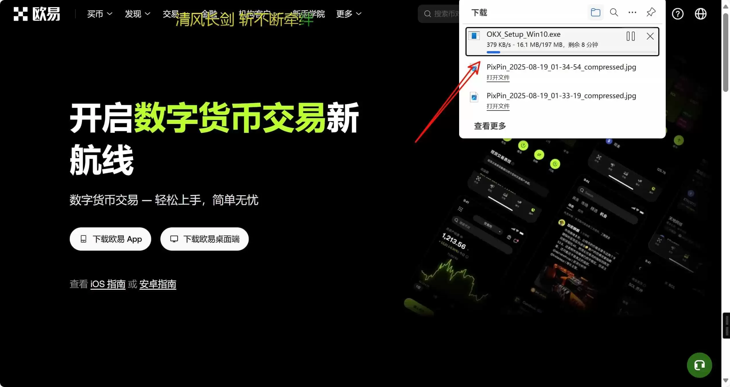 比特币交易软件（欧易）电脑PC版详细下载方法及保姆级使用教程