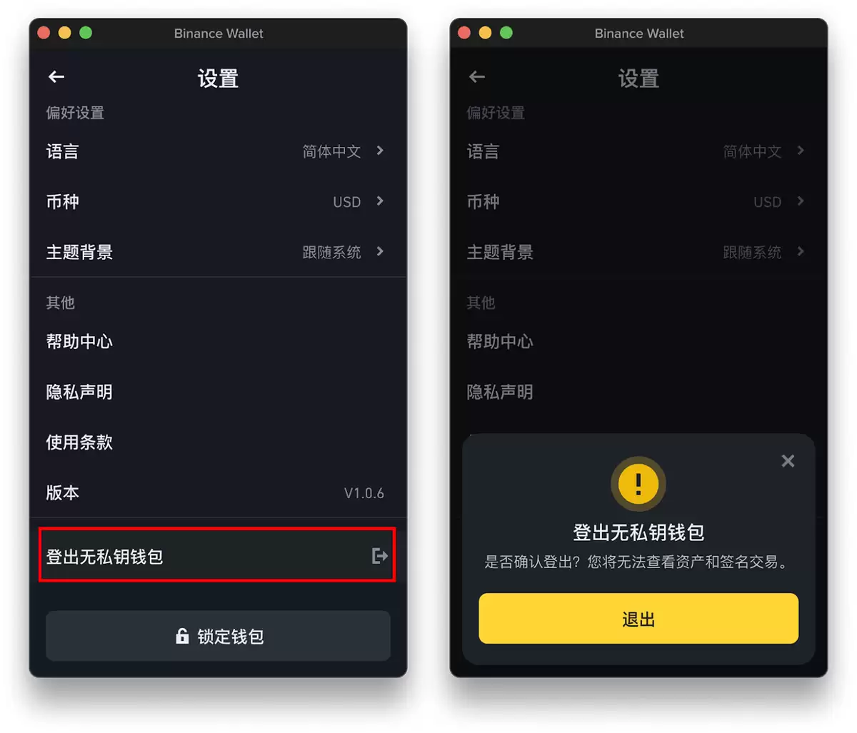 6. 我如何从插件中登出币安无私钥wallet？_图4