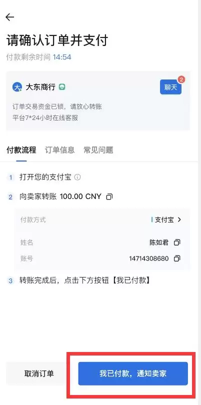 新手如何买卖USDT？火币C2C买U/卖U图文教程