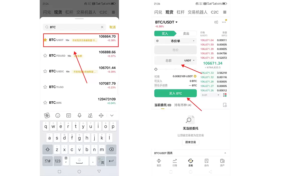 币安交易所APP中文版下载、注册、出入金交易全教程(苹果用户必看)