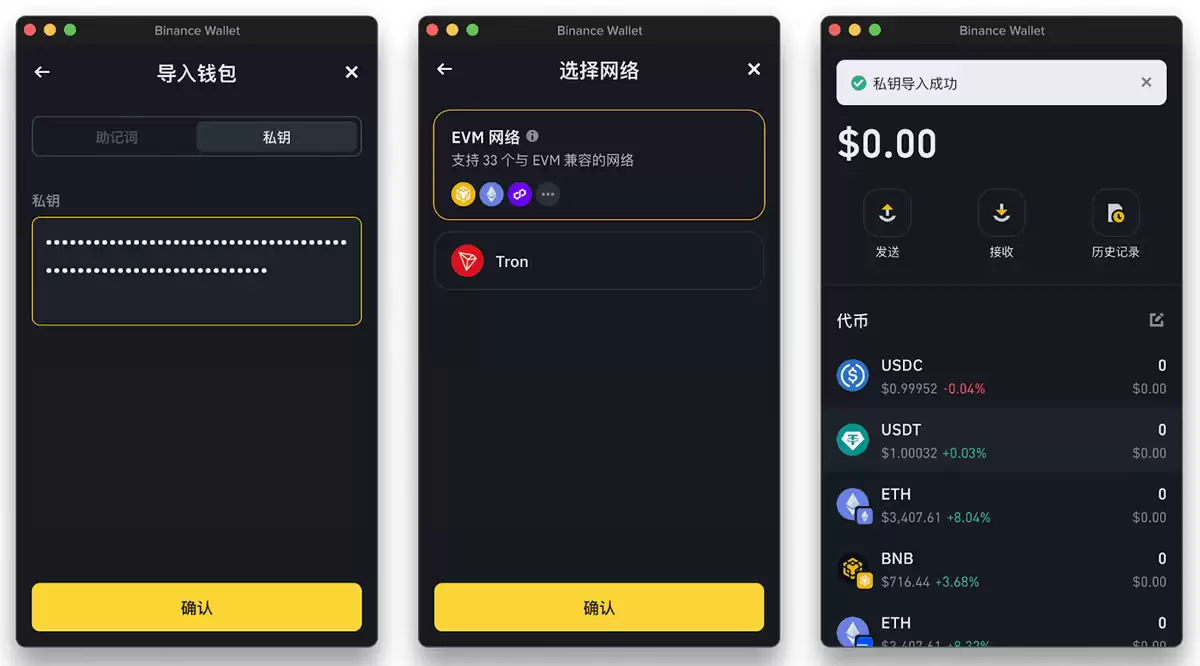 3. 如何将其他wallet导入币安wallet插件？_图3